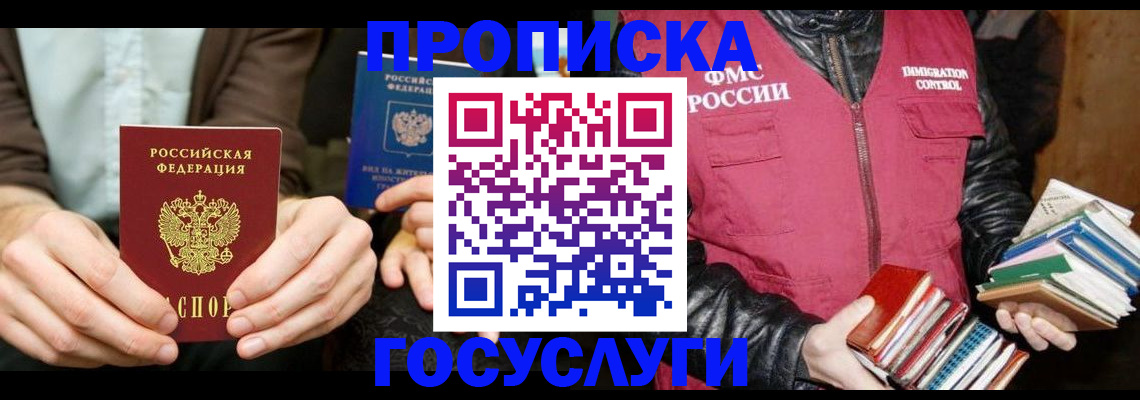 прописка 2025 в Кстово