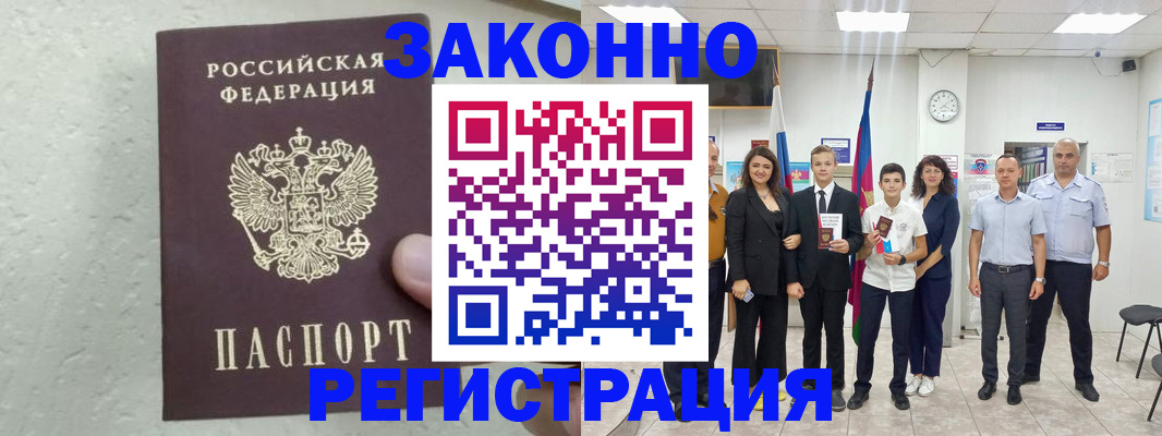 прописка паспорт в Кстово