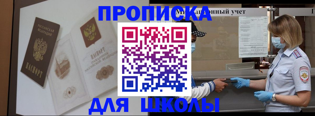 прописка для школы в Кстово