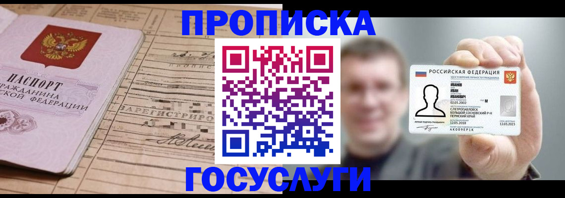 временная прописка в Кстово