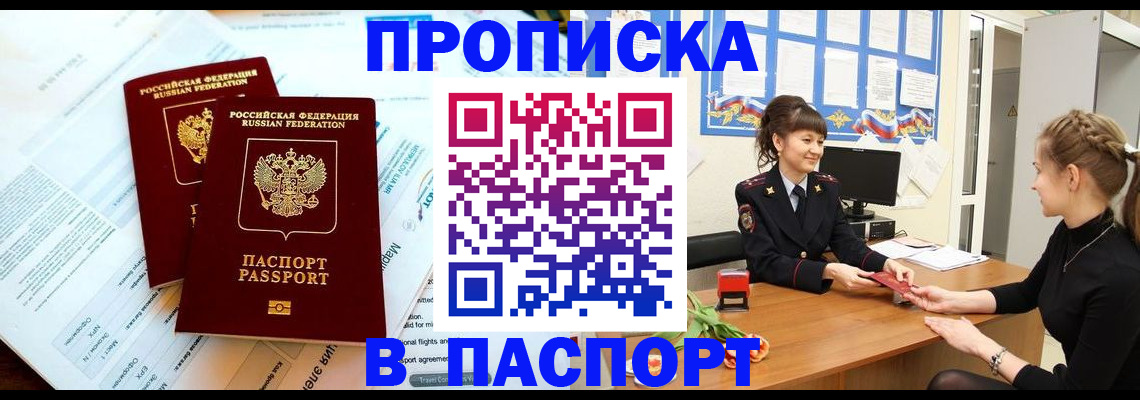 прописка штамп в Кстово